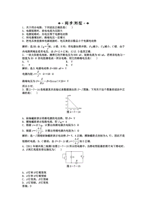 闭合电路的欧姆定律练习题及答案解析.doc