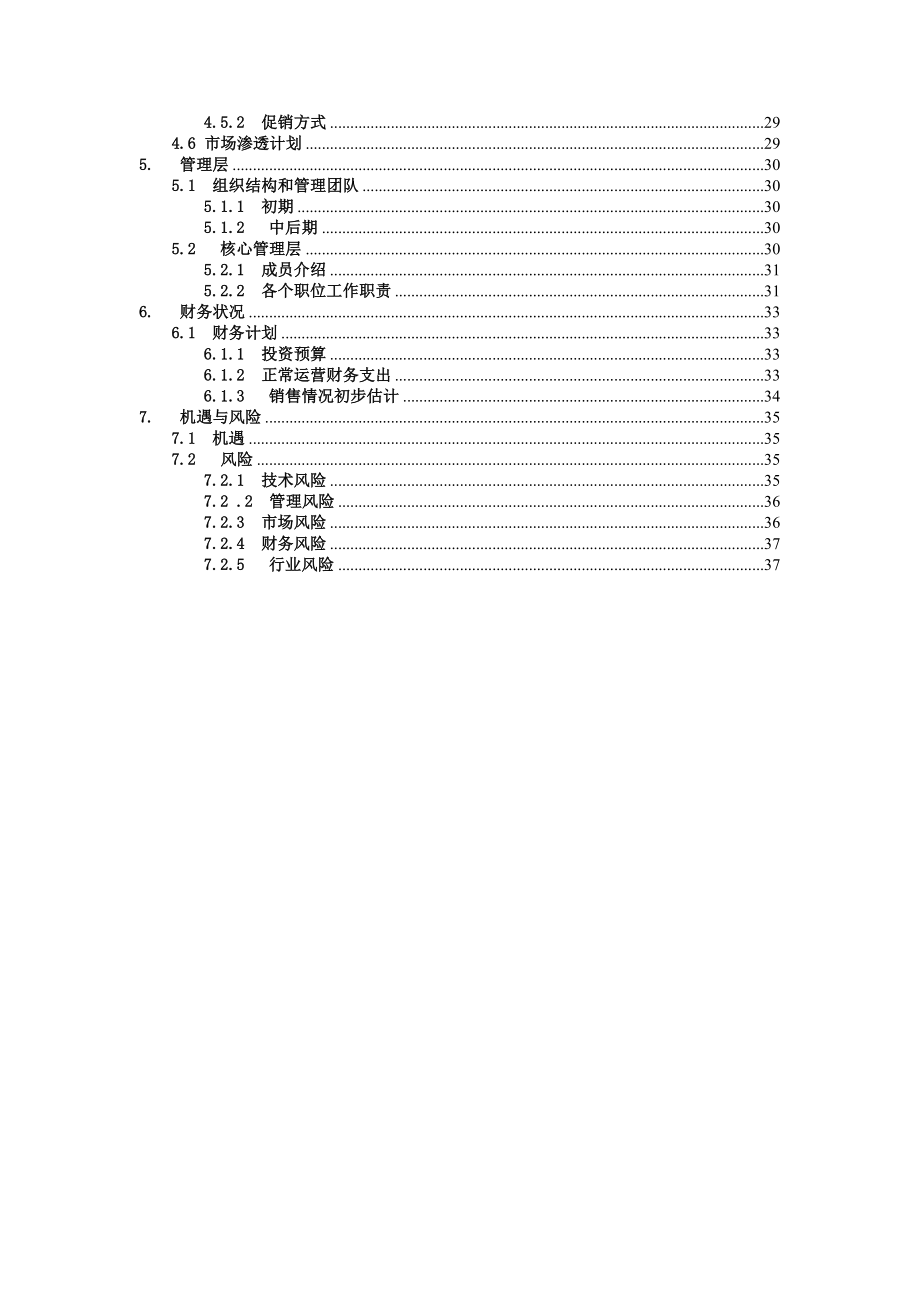 鞋类清洁项目计划书.doc_第3页