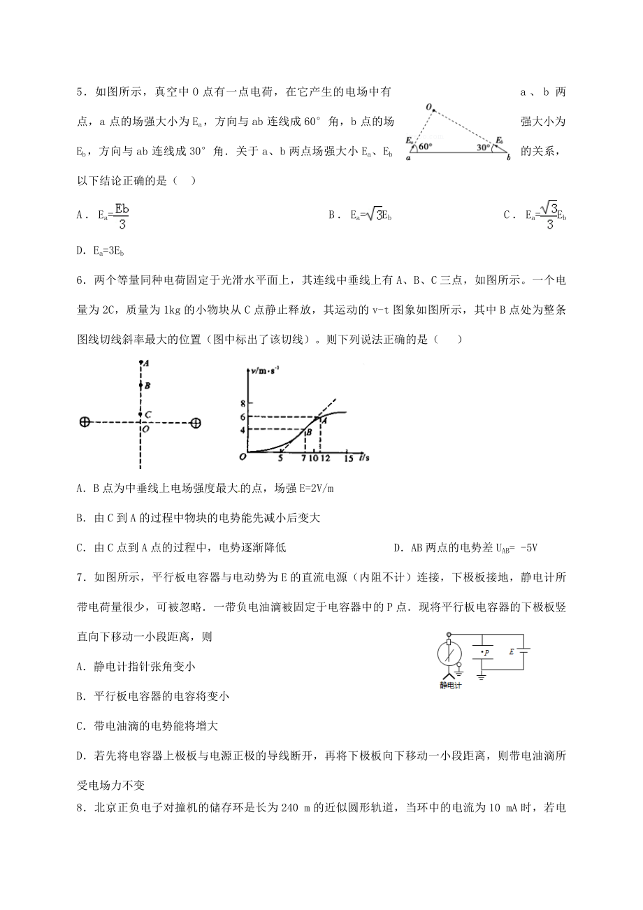 高二物理上学期第一次月考习题(兰天班).doc_第2页