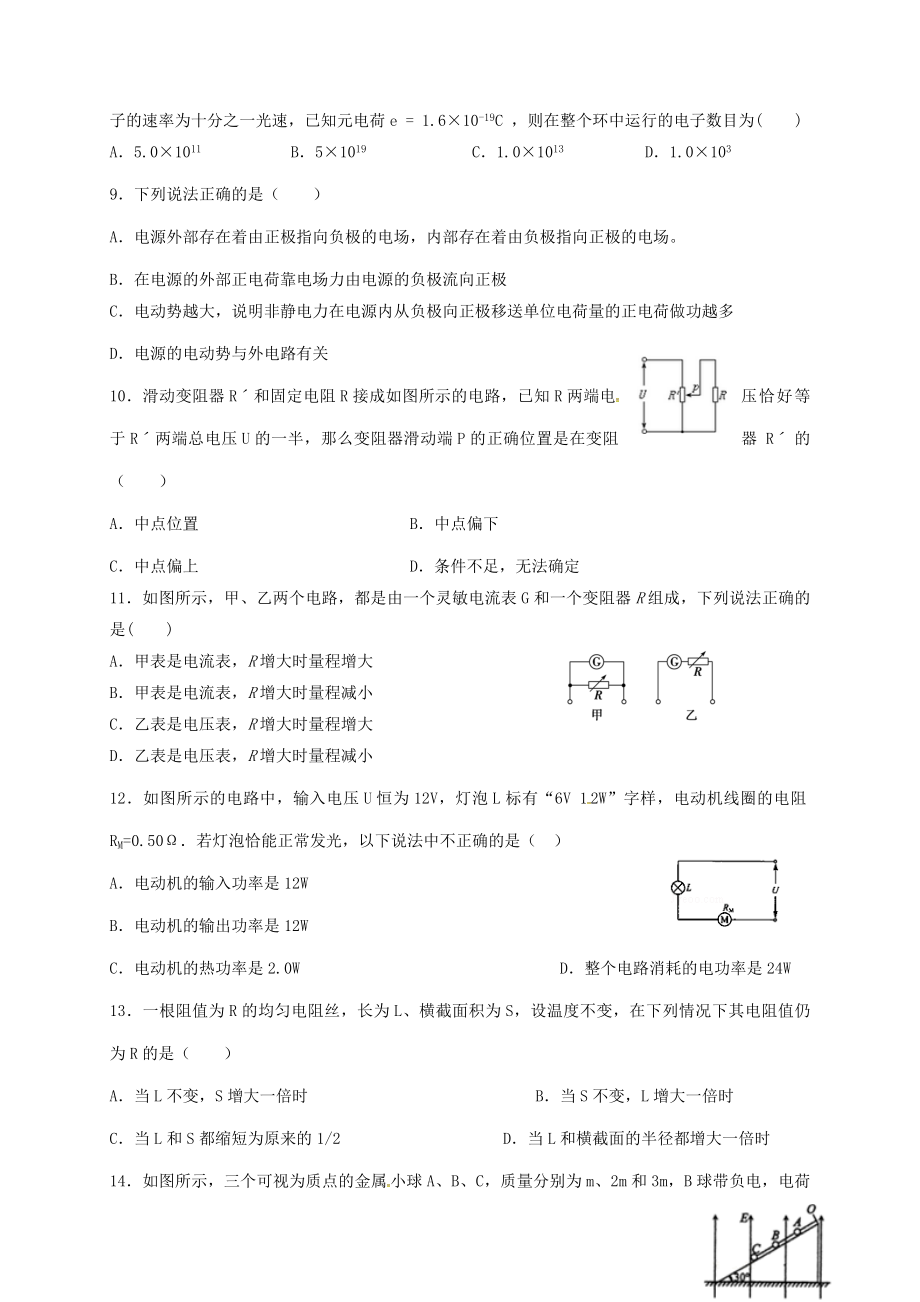 高二物理上学期第一次月考习题(兰天班).doc_第3页