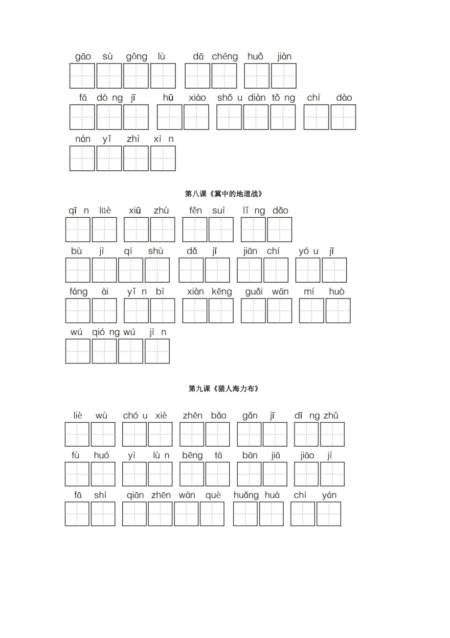 部编版五年级语文上册全册看拼音写词语词语表.docx_第3页