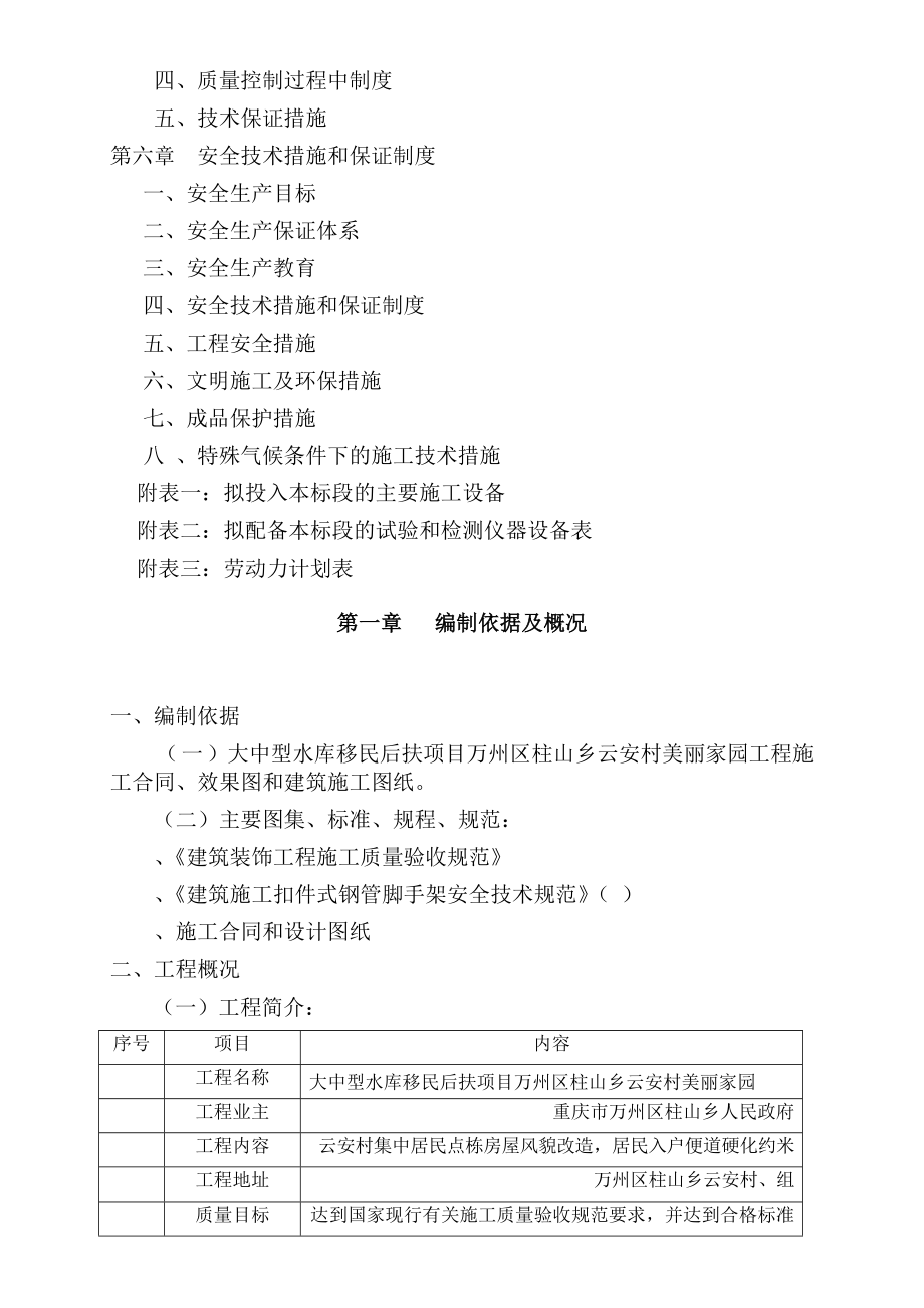 风貌改造施工方案36(建文).doc_第2页