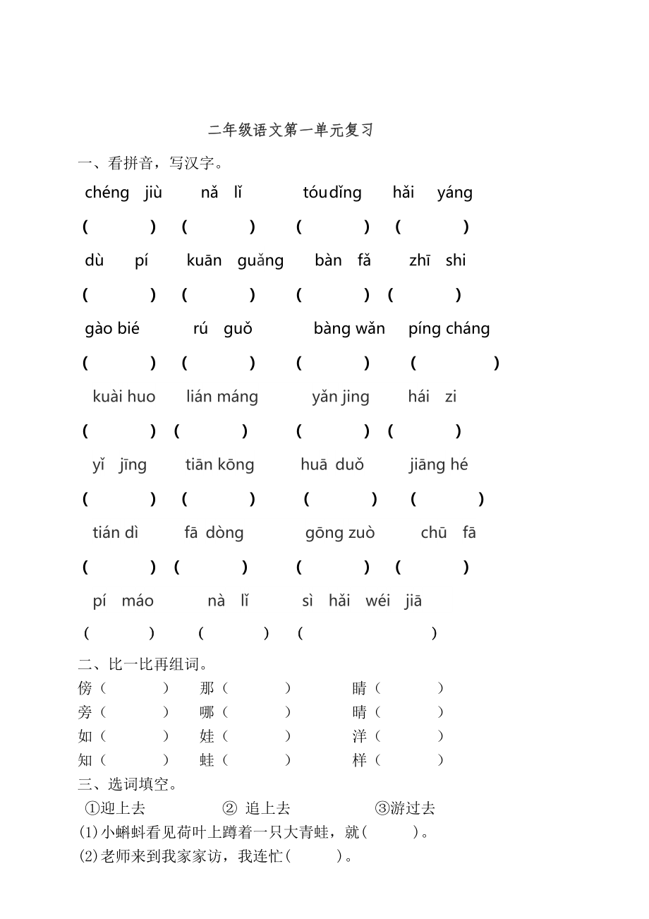 [统编版】二年级上册语文复习资料.doc_第3页