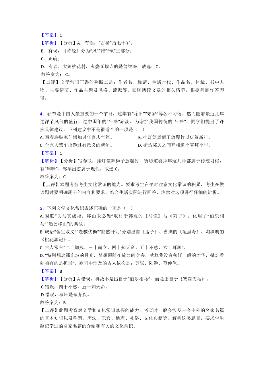 部编人教版中考语文-文化常识练习题含答案.doc_第2页