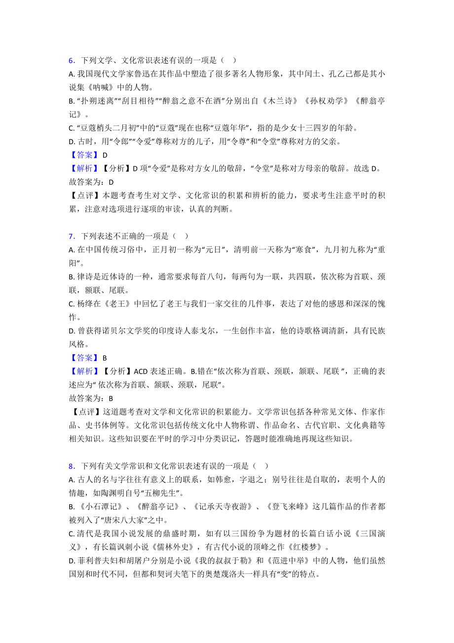 部编人教版中考语文-文化常识练习题含答案.doc_第3页