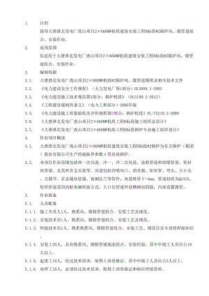 风煤粉管道安装施工技术方案.doc