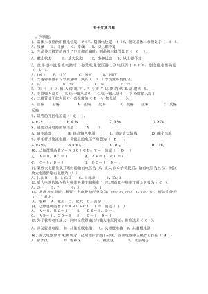 电工学(秦曾煌版)电工电子学复习题.doc