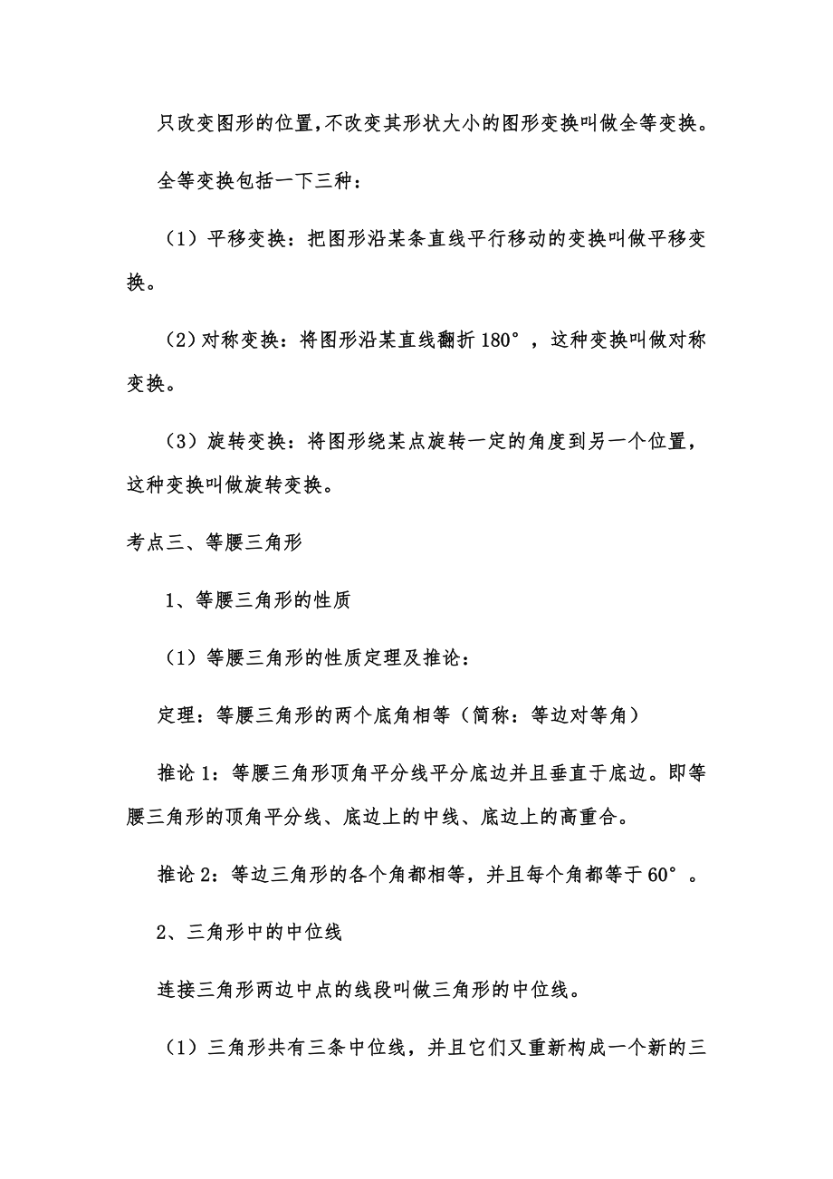 初中三角形知识点总结.doc_第3页