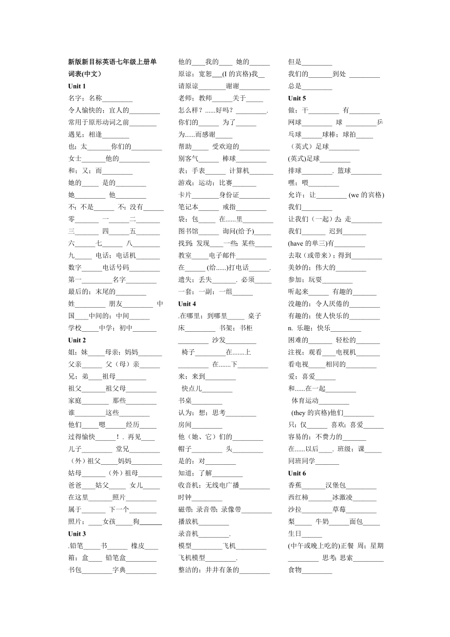新版初中英语单词表全部(只有中文)默写专用.doc_第1页