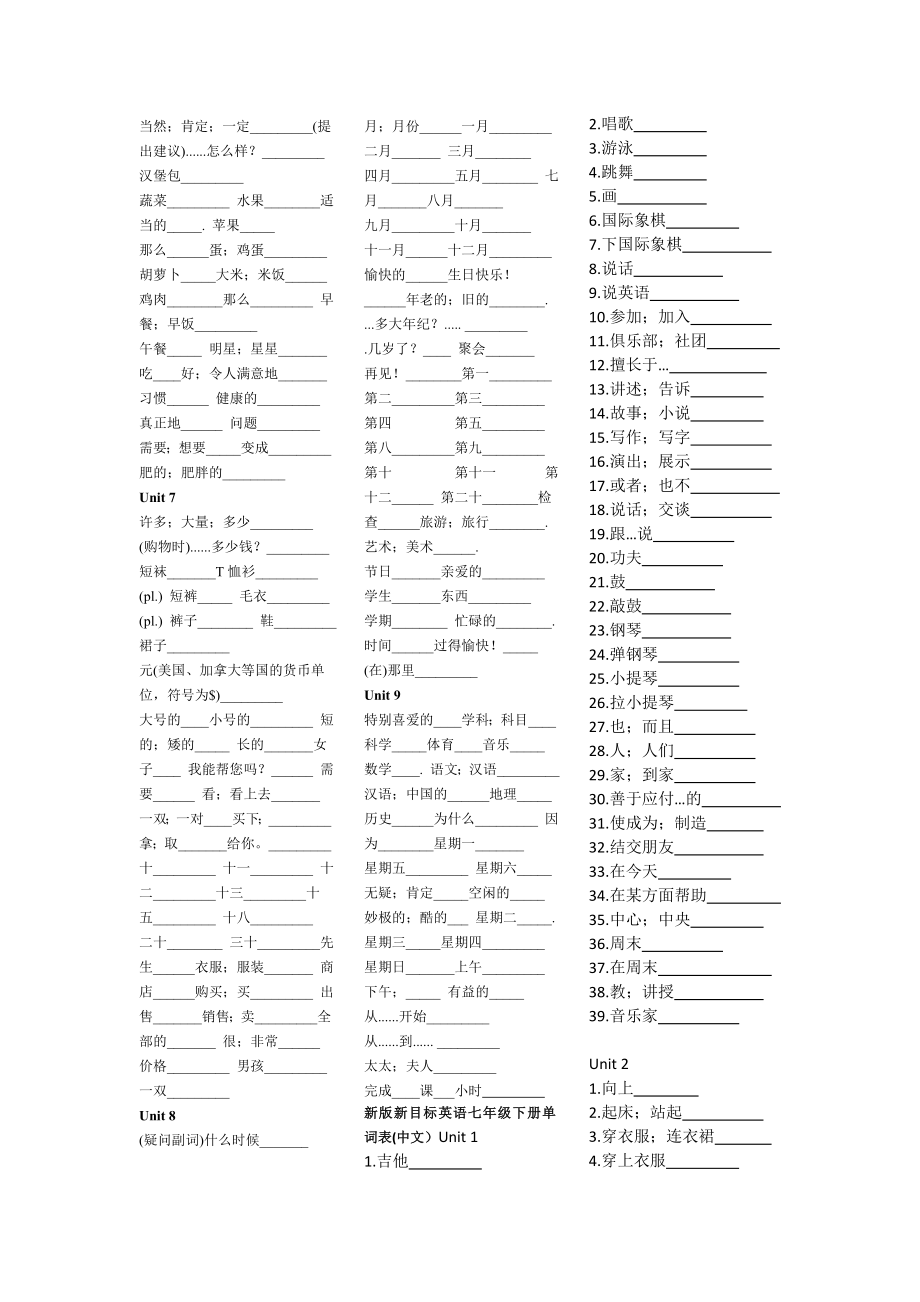 新版初中英语单词表全部(只有中文)默写专用.doc_第2页