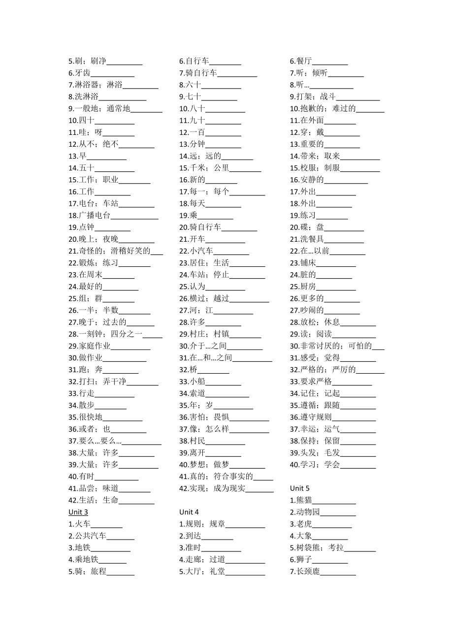 新版初中英语单词表全部(只有中文)默写专用.doc_第3页