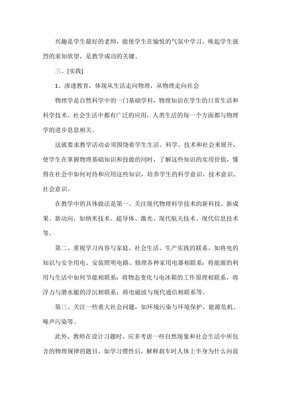 初中物理课堂教学反思.doc_第2页