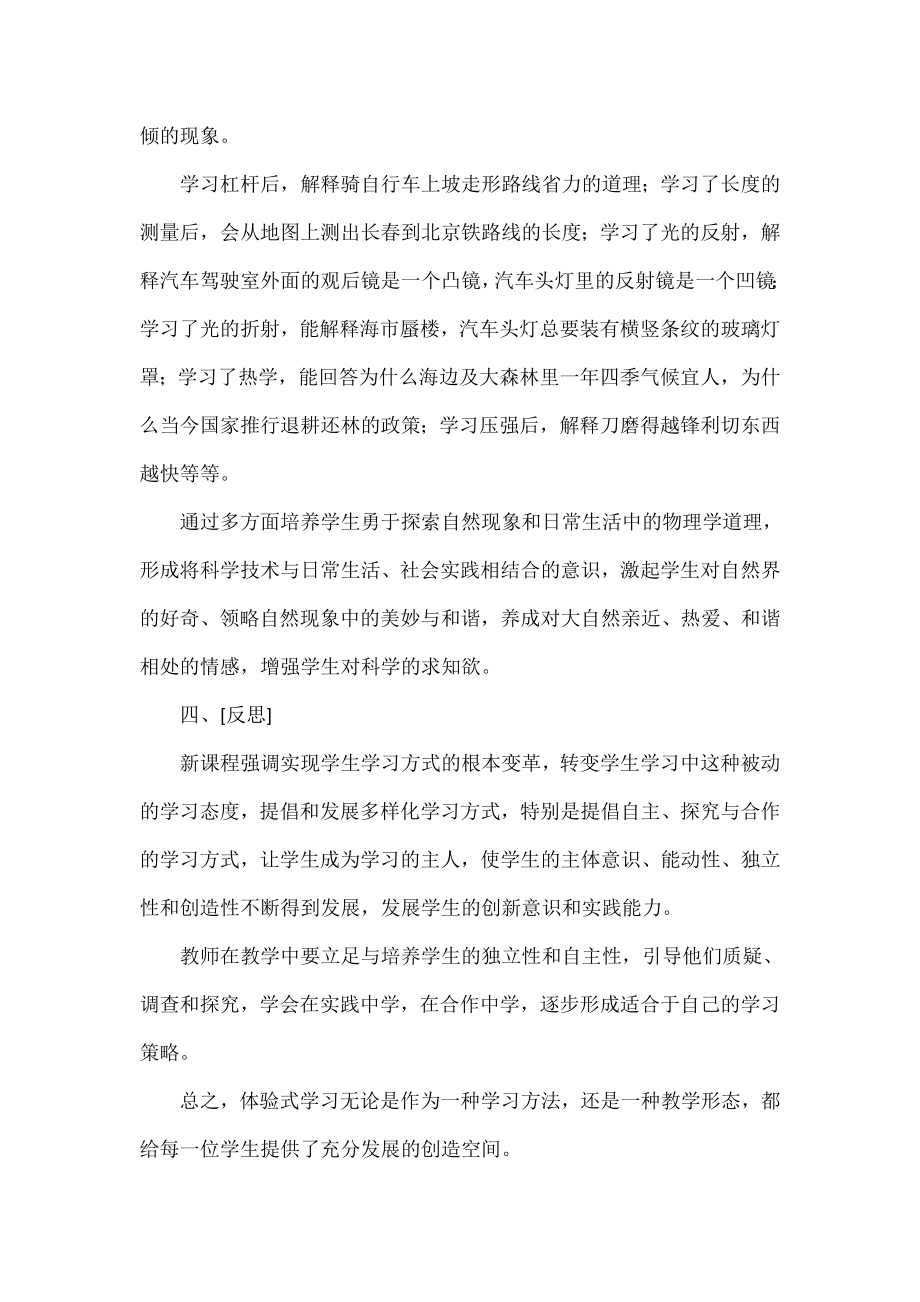 初中物理课堂教学反思.doc_第3页