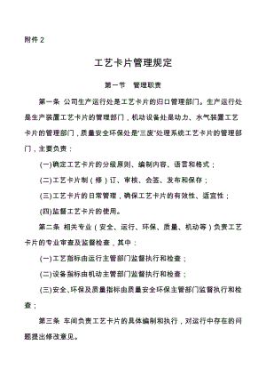 公司工艺卡片管理规定.doc