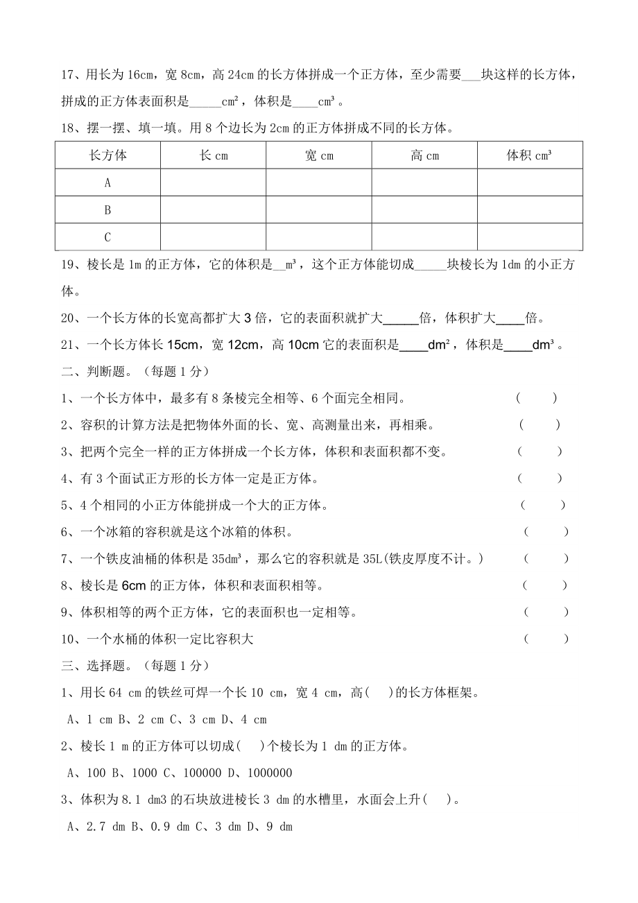 西师版五年级数学下册长方体与正方体易错题.doc_第2页