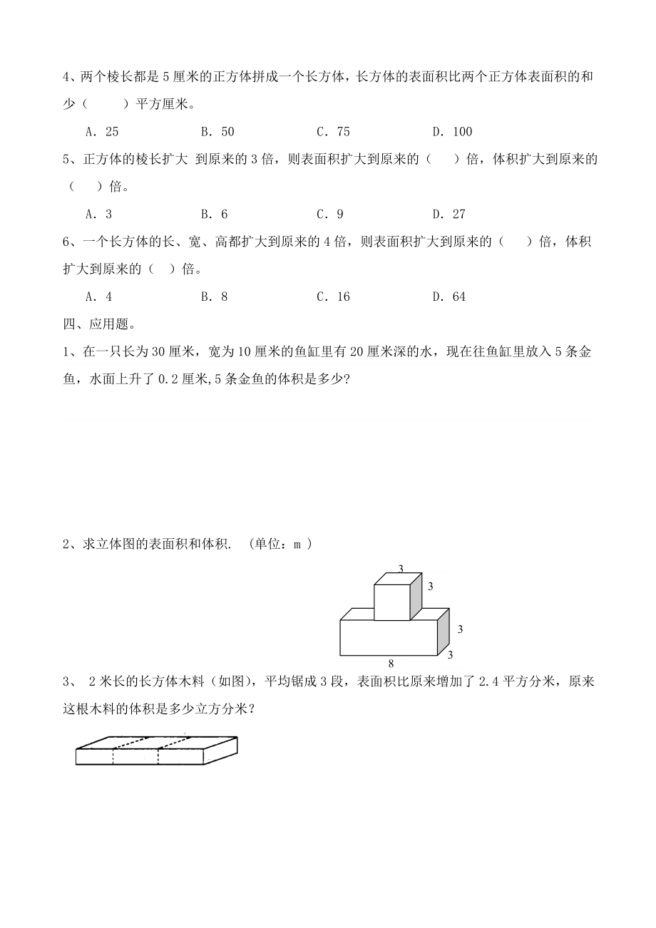 西师版五年级数学下册长方体与正方体易错题.doc_第3页