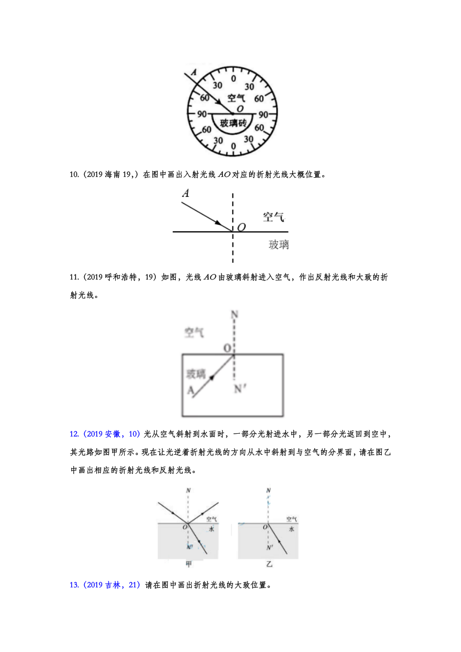 2019年中考物理真题分类汇编——光的折射作图专题(word版含答案).doc_第3页