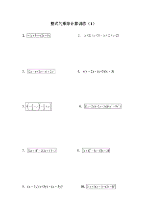 北师大版七年级下册数学第一章整式的乘除计算题训练(有答案).doc