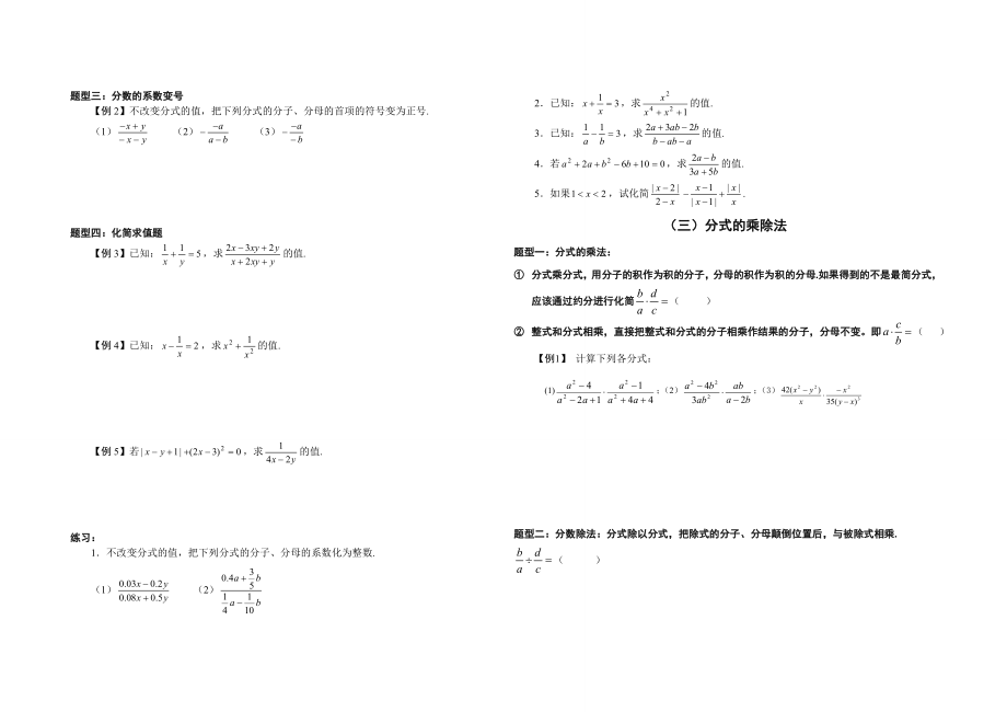 初中数学分式方程典型例题讲解.doc_第3页