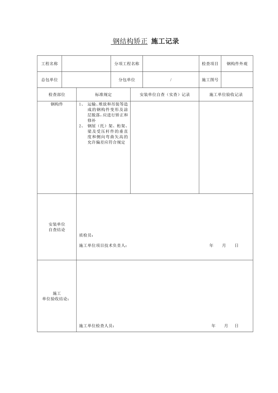 钢结构记录表样.doc_第2页