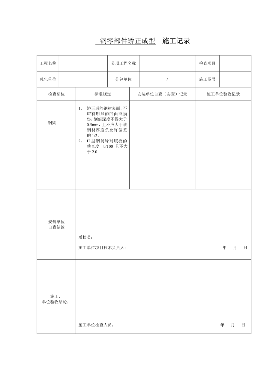 钢结构记录表样.doc_第3页