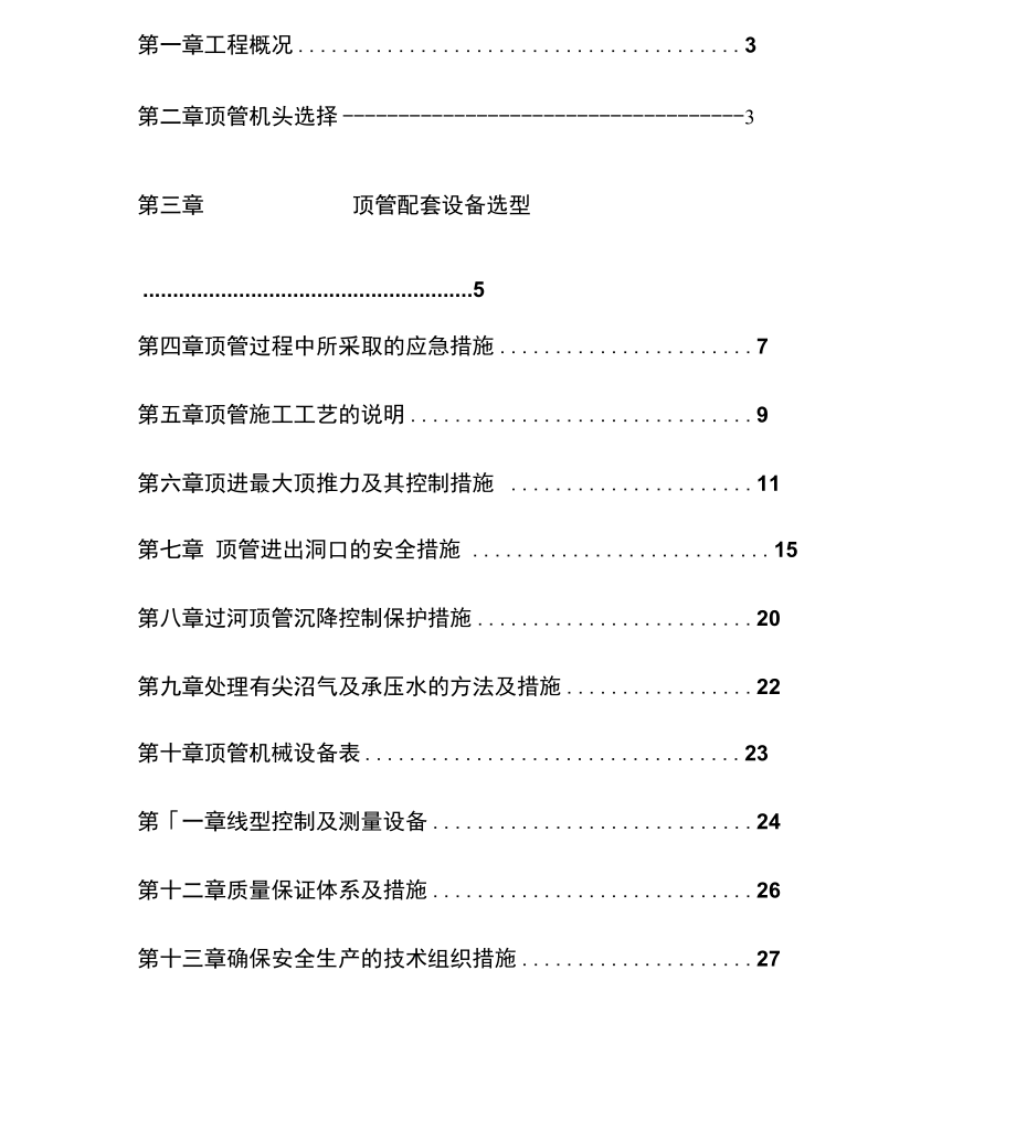 顶管法施工组织设计.docx_第3页