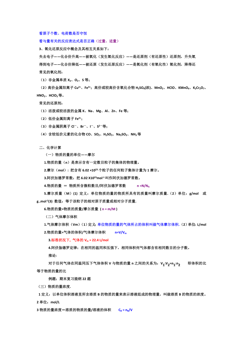 鲁教版化学必修一总复习资料讲解.doc_第3页