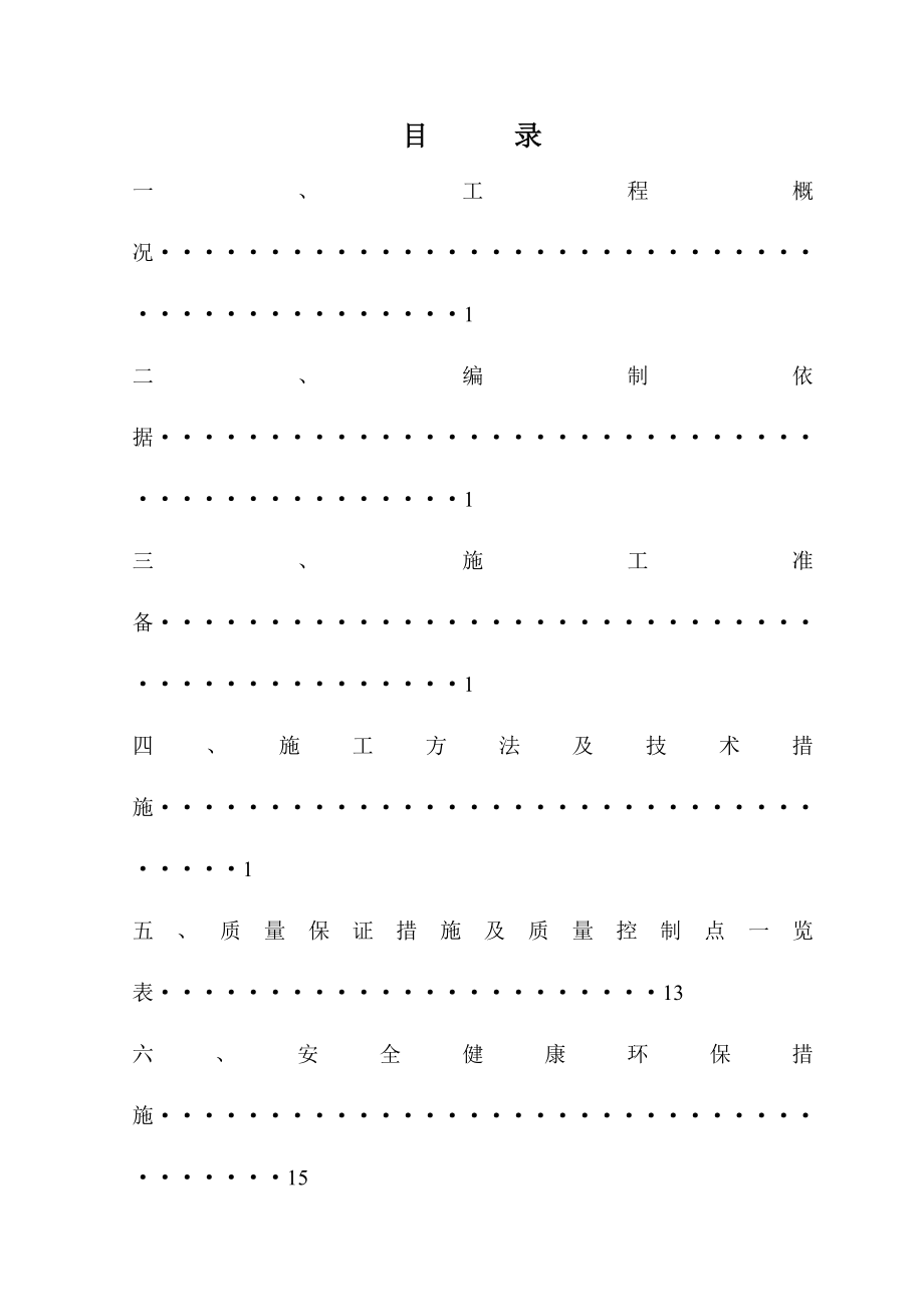 轨道梁安装方案.doc_第1页