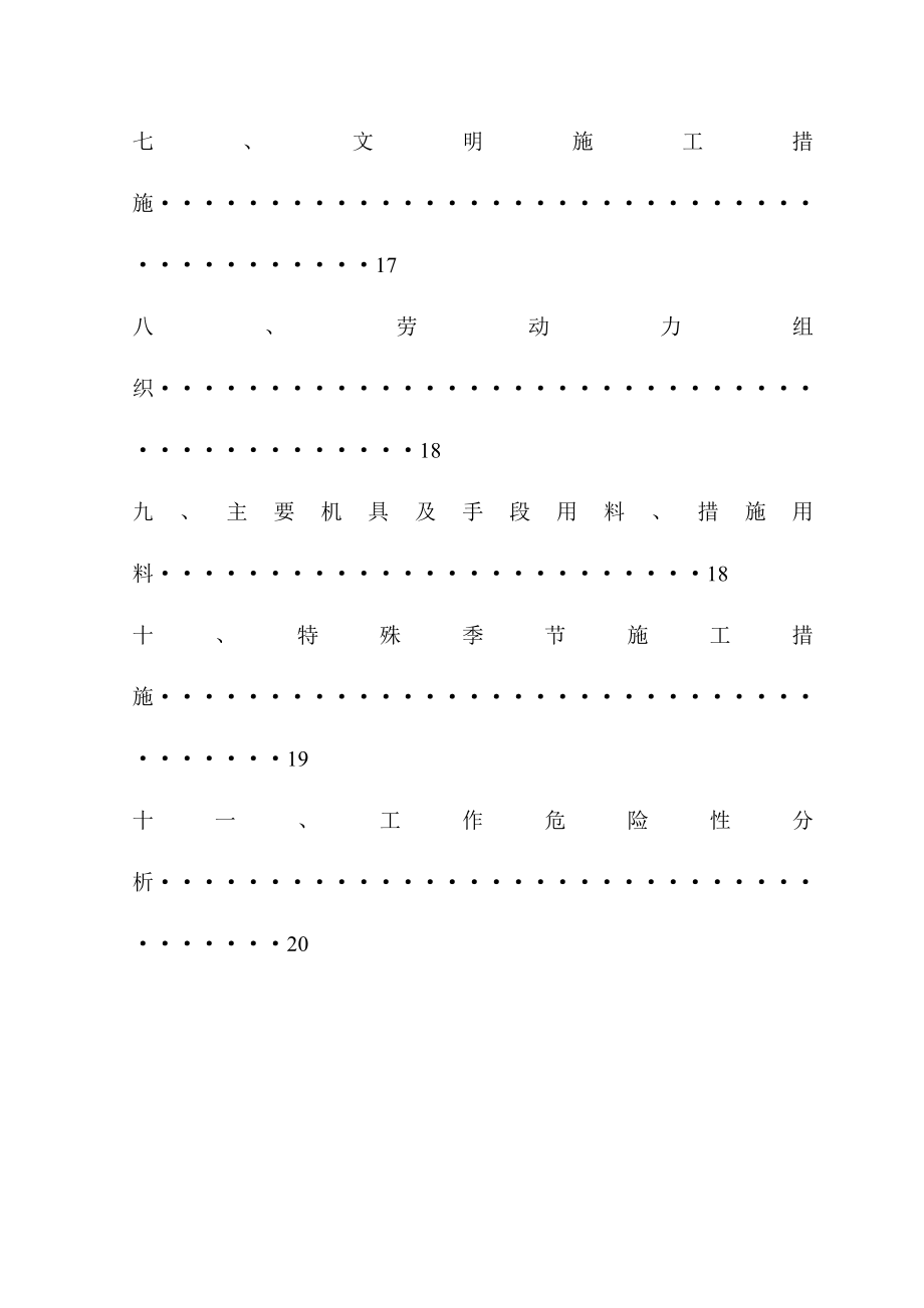 轨道梁安装方案.doc_第2页