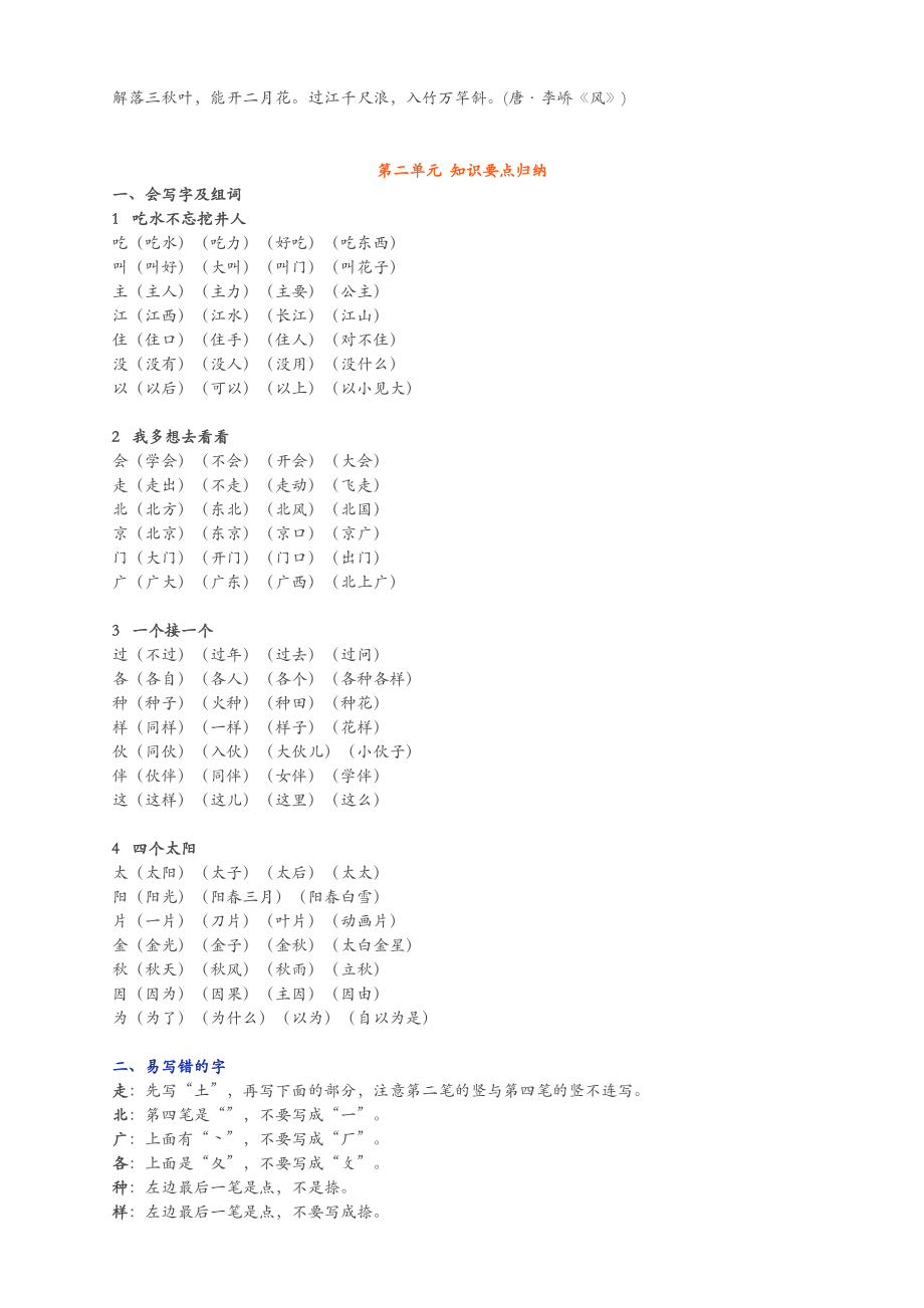 部编本一年级下册语文1——8单元知识点小结(全).doc_第3页