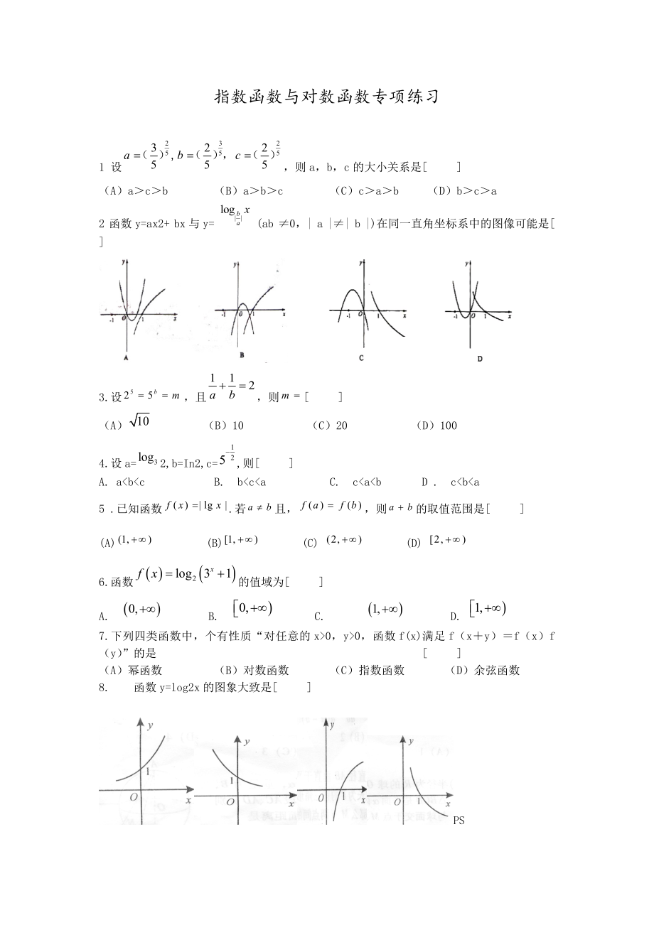 指数函数与对数函数专项练习(含答案).doc_第1页