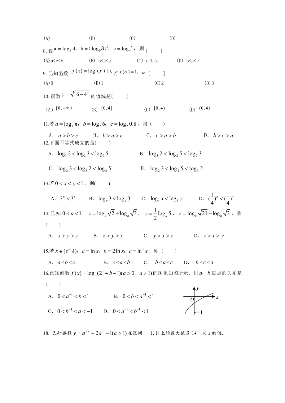 指数函数与对数函数专项练习(含答案).doc_第2页