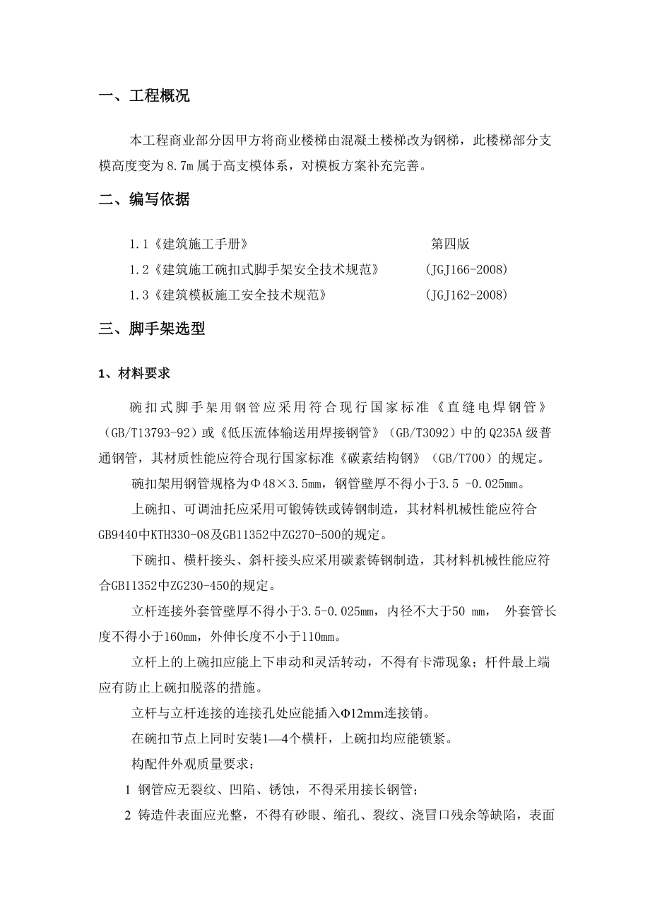 高支模专项施工方案分析.doc_第2页