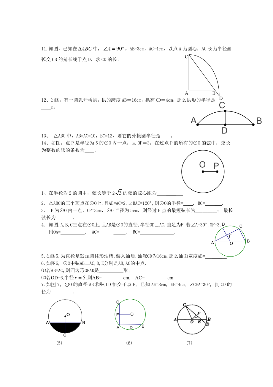 初三圆的经典练习题.doc_第2页