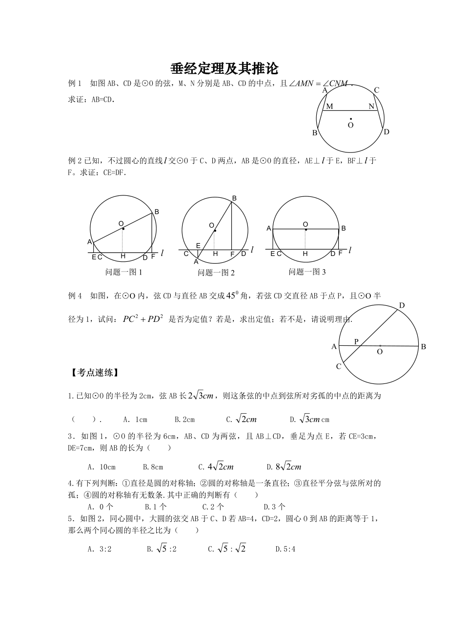 初三圆的经典练习题.doc_第3页