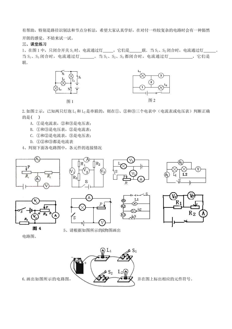 初中物理串联并联电路全攻略.doc_第3页