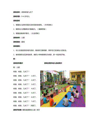 8个大班游戏活动载体汇总.doc