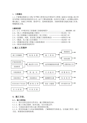 通用设备安装方案.doc