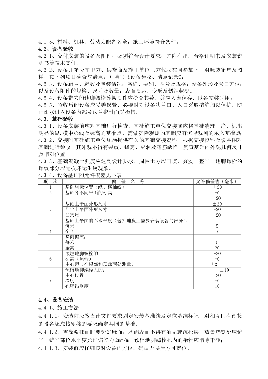 通用设备安装方案.doc_第2页