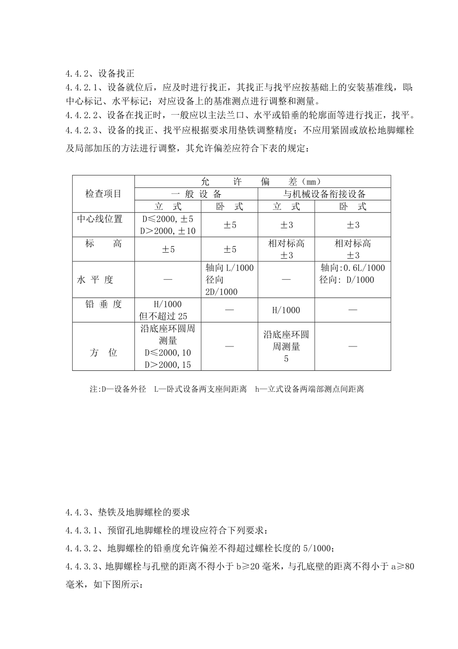 通用设备安装方案.doc_第3页