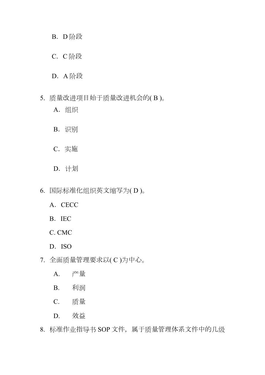 质量知识竞赛题库及含答案.docx_第2页