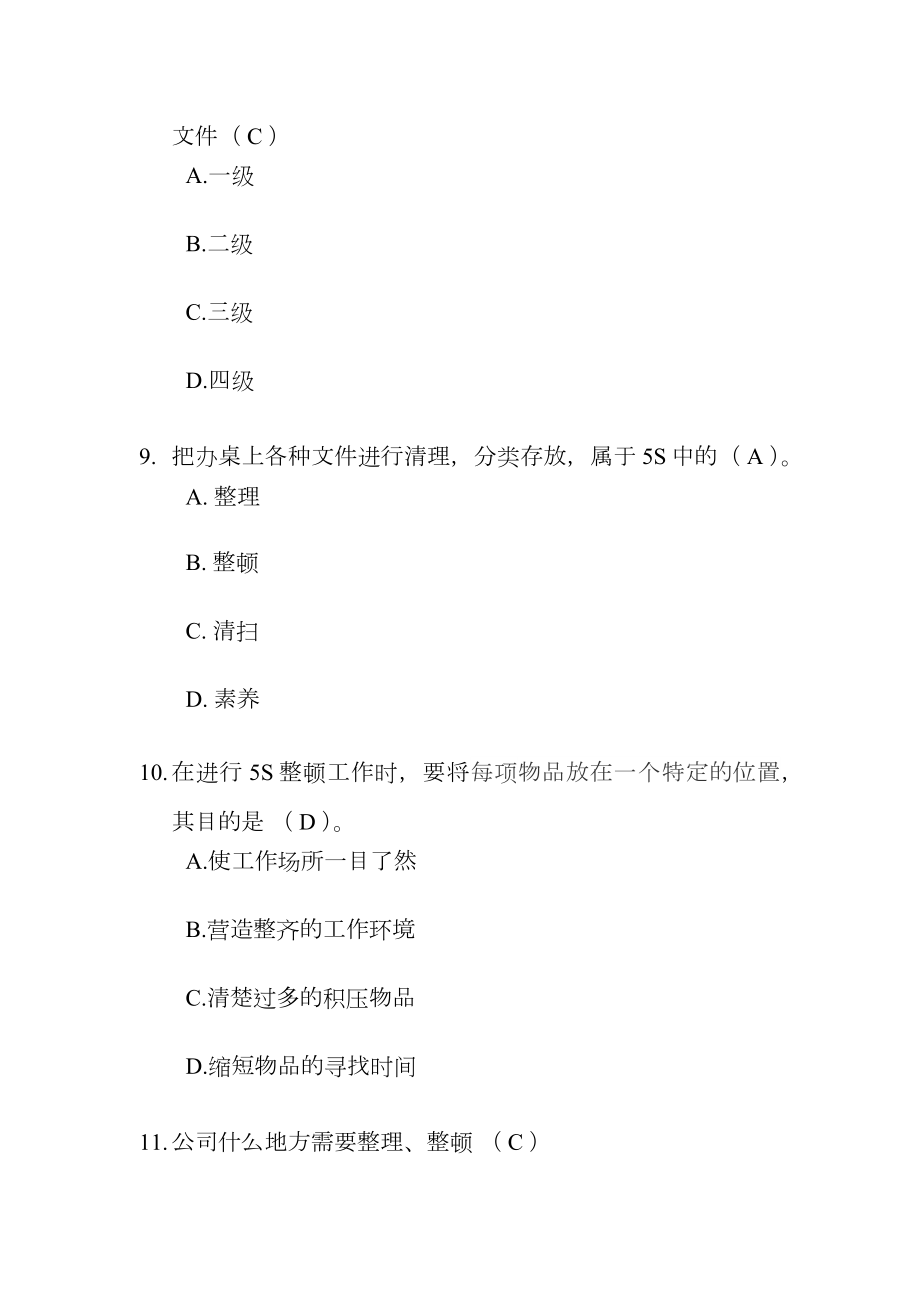 质量知识竞赛题库及含答案.docx_第3页