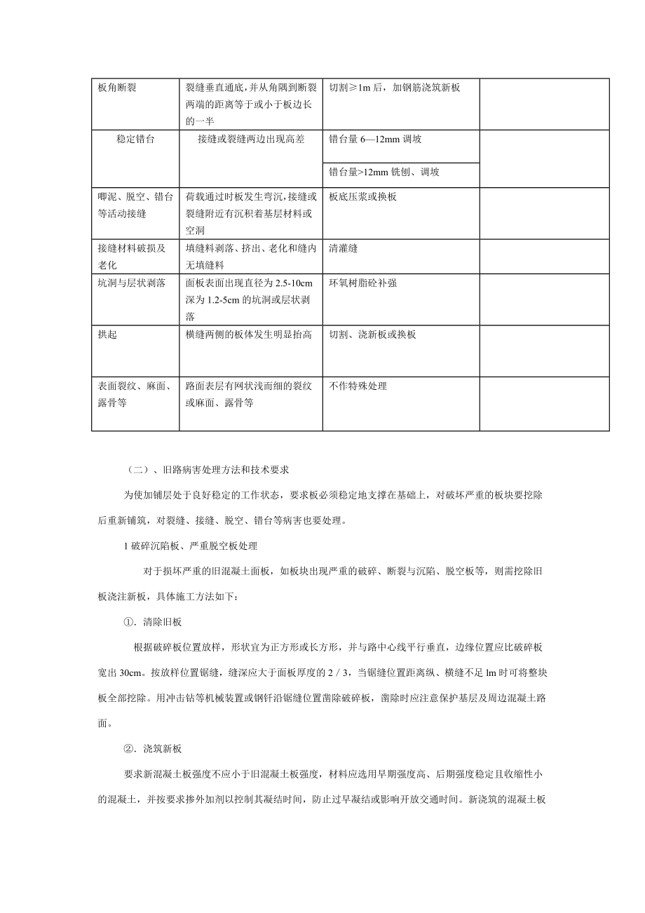 道路改造设计方案概要.doc_第3页