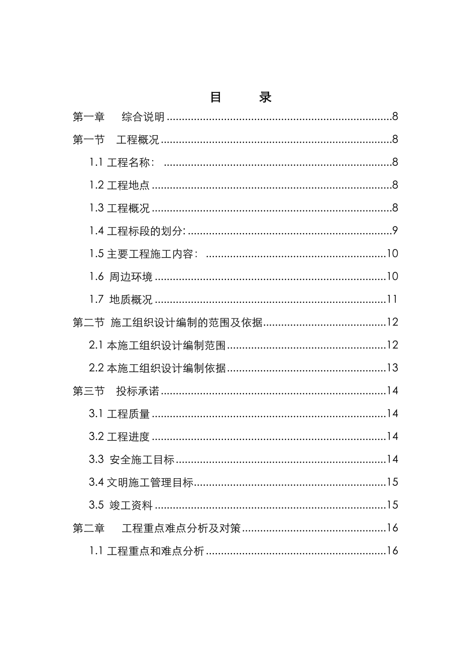 输水管道安装工程施工方案设计.doc_第1页