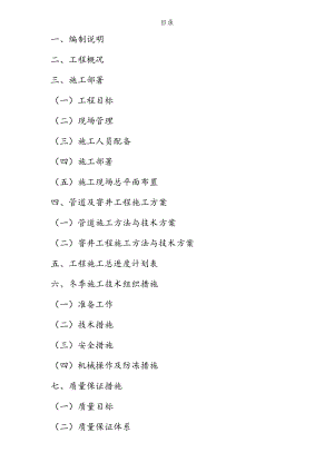 黄渡站500KV场地雨水管道施工组织设计方案.doc