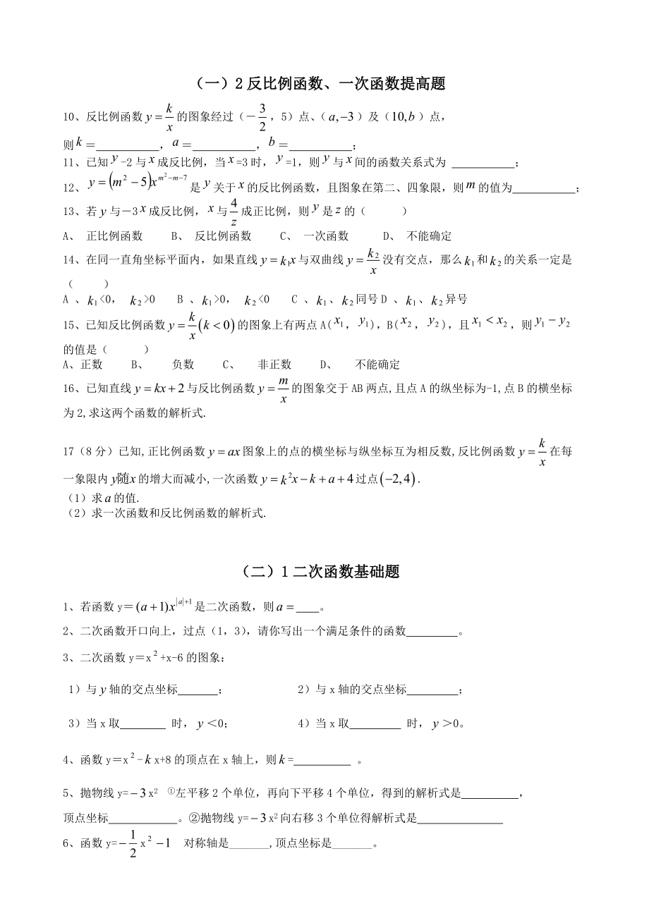 初中数学函数练习题汇总.doc_第2页