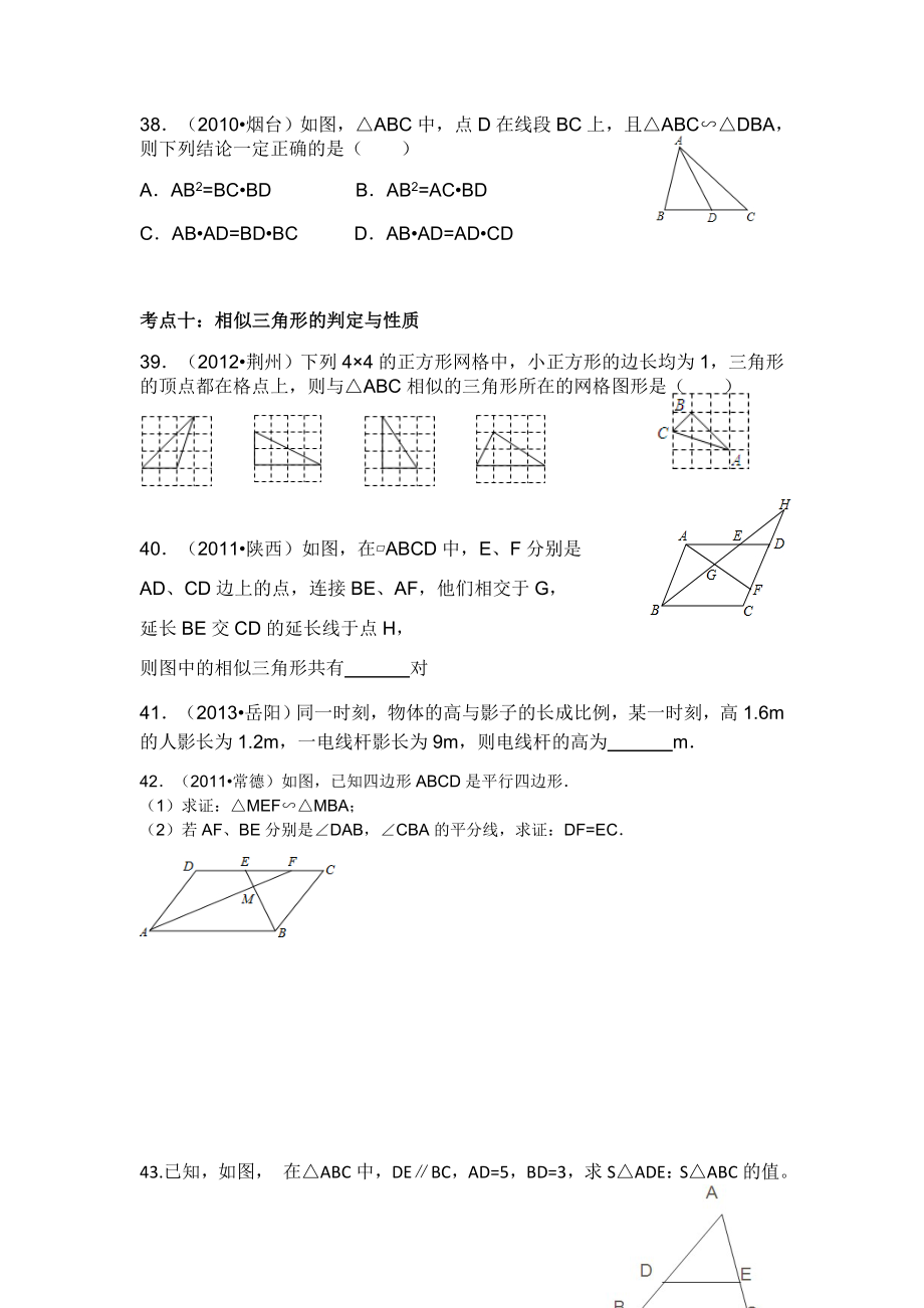 相似三角形总复习.doc_第2页