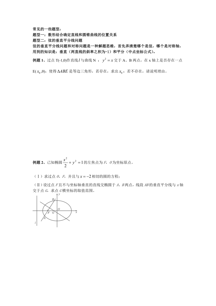 椭圆大题题型汇总例题+练习.doc_第2页