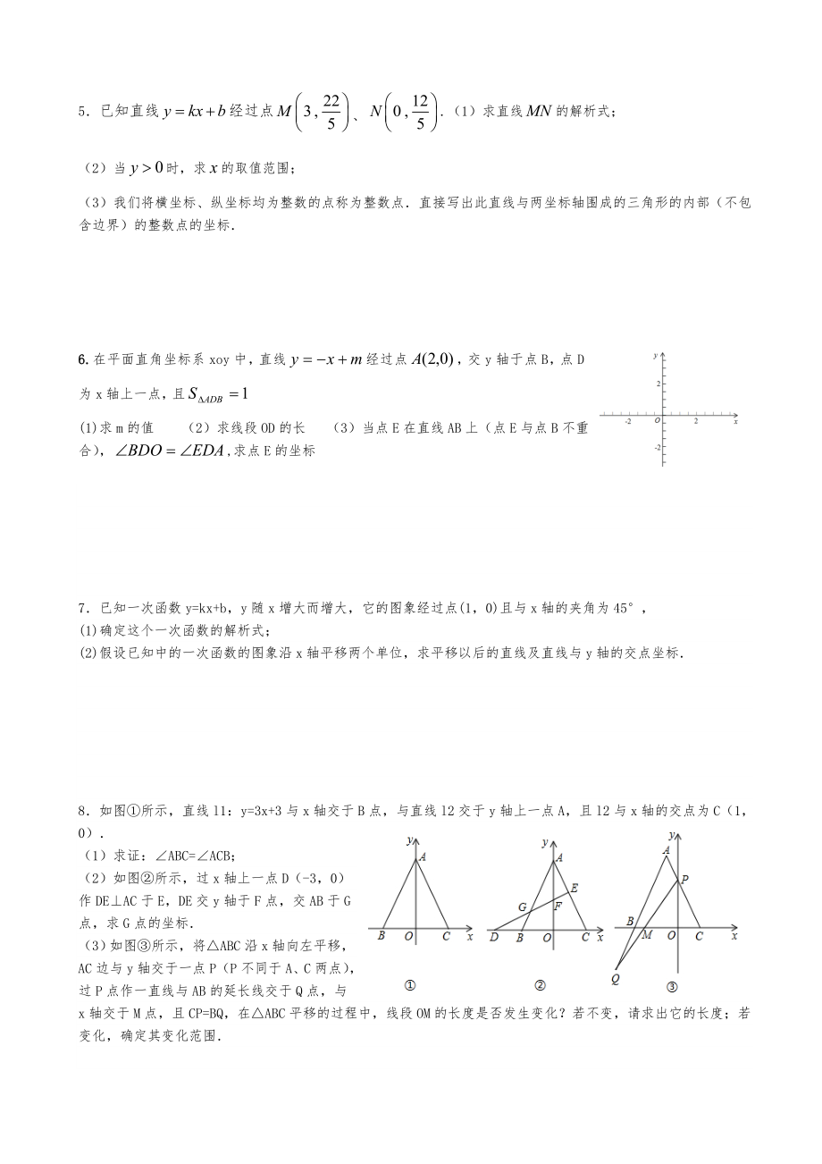 初二一次函数压轴题整理.doc_第2页