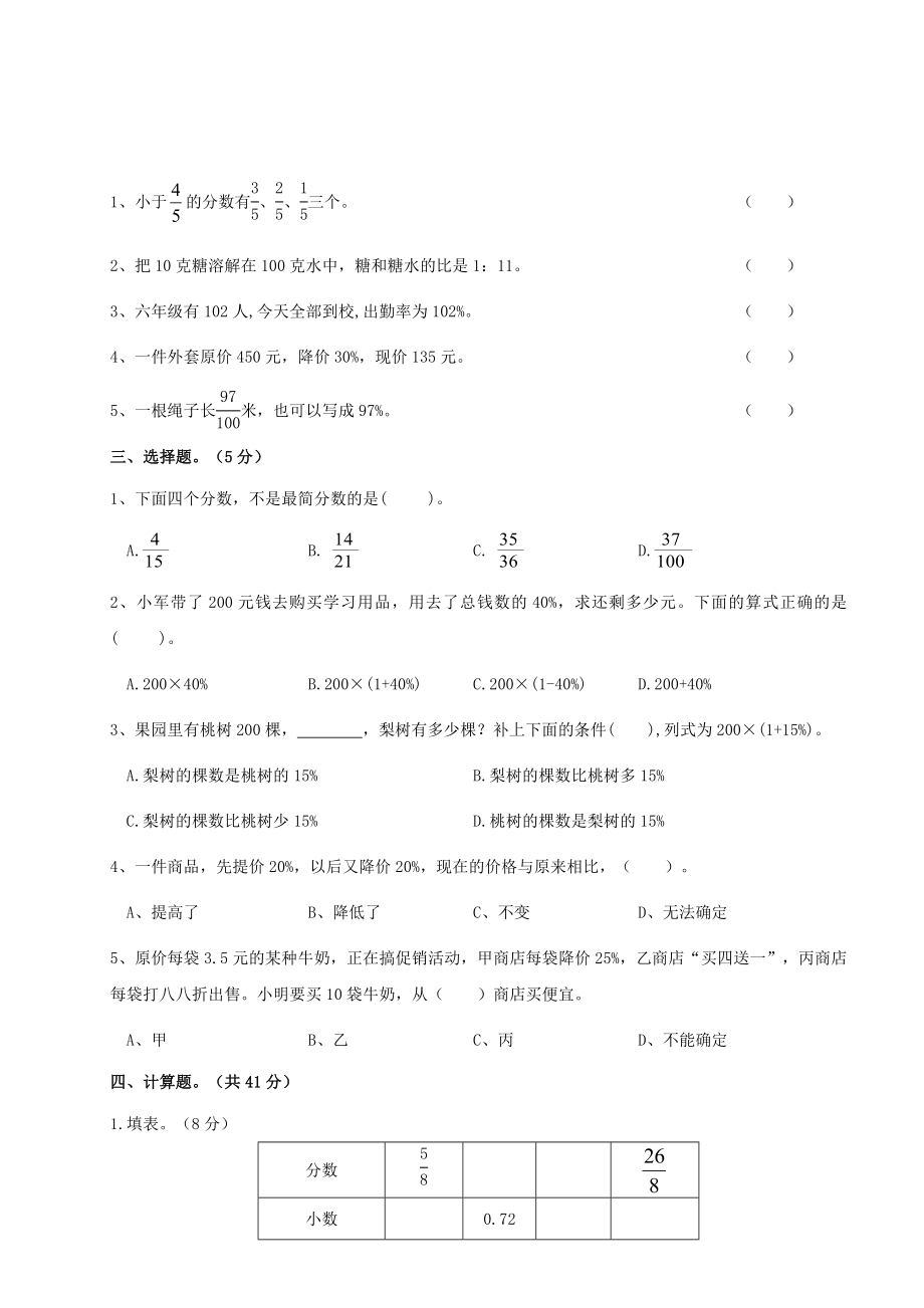 2021年小升初数学总复习：数与代数练习题.doc_第2页